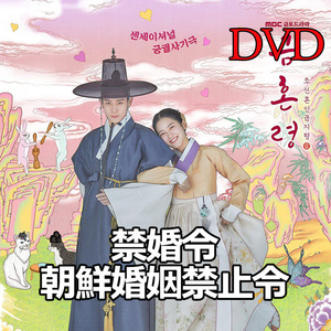 禁婚令、朝鮮婚姻禁止令 D475 「sea」 DVD 「wind」 【韓国ドラマ】 「sun」