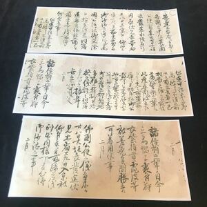 資料　津和野藩旧蔵 『大政官（新政府）布告書』慶応四 仏英蘭公使大坂表通行途中住来御達書 【辞令 命令 書 古書 古文書 】原本コピー版