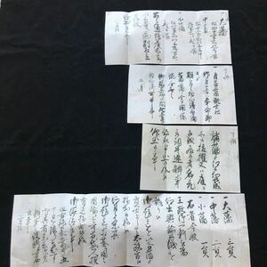 資料　津和野藩旧蔵 『弁自事局招集文書』慶応四年通達大政官 各藩に議定・参与貢士【辞令 書 古書 古文書 幕末 和書 】原本によるコピー