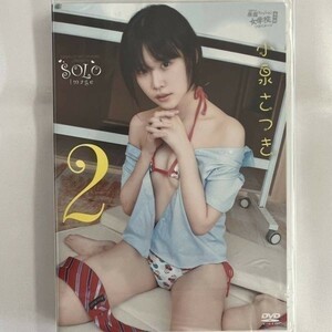 ★特価品☆ 【DVD】 小泉さつき ソロイメージ 2 / 原宿ファッション女学院 正規品 新品 アイドル