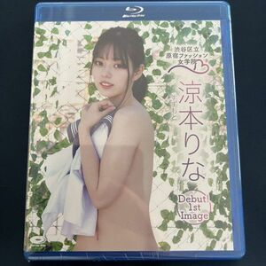 ★特価品☆ 【Blu-ray】 涼本りな 渋谷区立原宿ファッション女学院 / 原宿ファッション女学院 正規品 新品 アイドル ブルーレイ BD