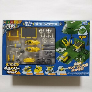 サンダーバード　組み換え出動！　ポッドメカセット　未開封品　4種のメカが作れる タカラトミー