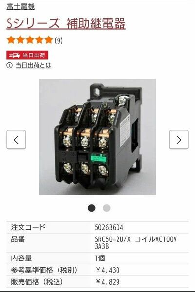 富士電機 Sシリーズ標準形補助継電器 コイル電圧100Ｖ 補助接点3A3B　SRC50-2U/X 2個