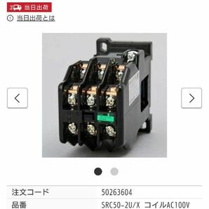 富士電機 Sシリーズ標準形補助継電器 コイル電圧100Ｖ 補助接点3A3B　SRC50-2U/X 2個