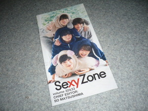 ●Sexy Zone●ファンクラブ会報●３２+３３号