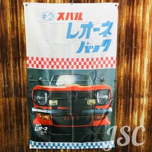 スバル 旧車 レオーネ バナー サンバー FF 360 R2 コロナ 当時物 フェアレディ ワーゲン レトロ クーペ GSR スカイライン BJ6