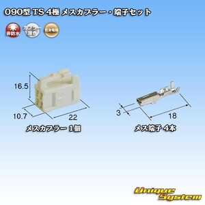 住友電装 090型 TS 4極 メスカプラー・端子セット タイプ1