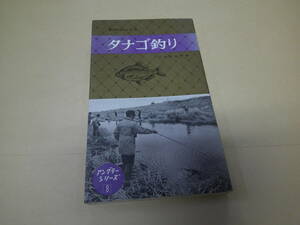 即決　タナゴ釣り 宇留間鳴竿　