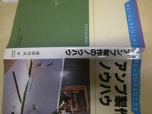 即決　ホビーエレクトロニクス　アンプ製作のノウハウ　窪田登司　初版_画像2