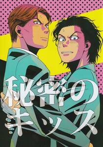 スラムダンク■ブイエム『秘密のキッス』牧信　牧×信長