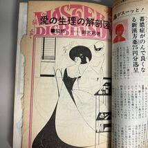 昭和レトロ 雑誌　婦人生活　付録　昭和45年_画像5