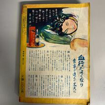 昭和レトロ雑誌　愛情生活　花嫁の床入り秘帖　昭和29年_画像2