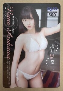 浅川梨奈　SUPER☆GIRLS　クオカード　500円②　ヤングチャンピオン