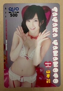 NMB48　山本彩　クオカード　500円　ヤングチャンピオン