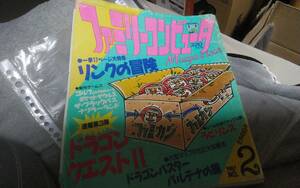 ●ファミリーコンピュータマガジン　1987年02月06日号№02　ファミマガ　状態悪●