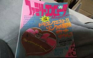 ●ファミリーコンピュータマガジン　1987年02月20日号№03　ファミマガ　状態悪●