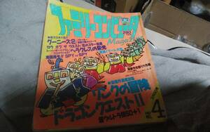 ●ファミリーコンピュータマガジン　1987年03月06日号№04　ファミマガ　状態悪●