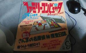 ●ファミリーコンピュータマガジン　1987年05月15日号№09　ファミマガ　状態悪●