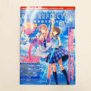 ap0634/電撃PlayStation 2017年5/7号 増刊 BLUE REFLECTION 幻に舞う少女の剣 プレイヤーズ ナビゲーター