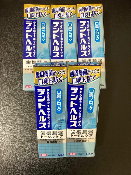 5個 ライオン デントヘルス 口臭ブロック 85g 歯槽膿漏トータルケア 歯磨き粉