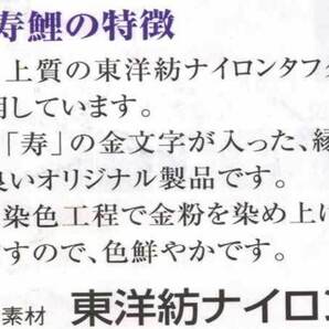 即決！【新品鯉のぼり単品】3mこいのぼり金寿鯉幟・4色の画像4