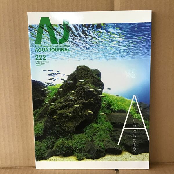 ADA アクアジャーナル ネイチャーアクアリウム 222　③　情報誌 AQUA JOURNAL Nature Aquarium information magajine