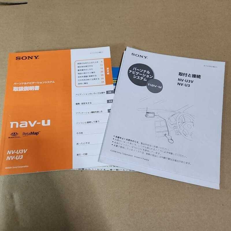 SONY　ソニー　nav-u　ポータブルナビ　NV-U3V　NV-U3用　取説　取扱説明書　取扱書　取付説明書　美品