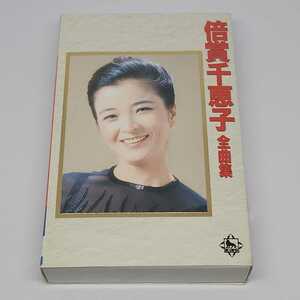 倍賞千恵子　全曲集　KITX-2071　キングレコード　カセットテープ　1992年　平成4年　美品