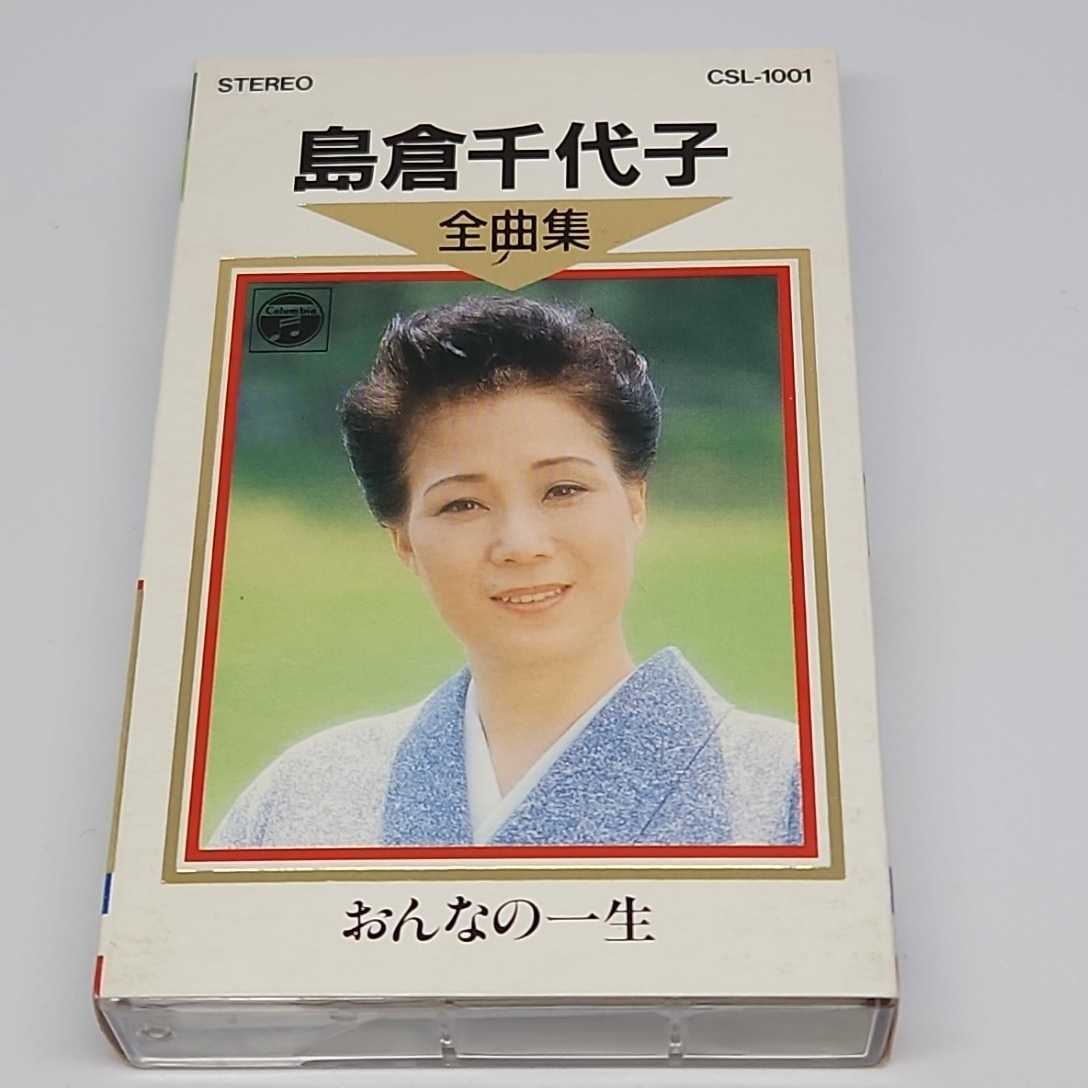 2024年最新】Yahoo!オークション -島倉千代子 全曲集(音楽)の中古品