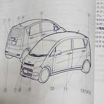 ダイハツ　DAIHATSU　ムーヴ　ムーヴカスタム　L175　L185S　取扱説明書　取説　取扱書　2007年1月発行　平成19年　01999-B2037_画像6