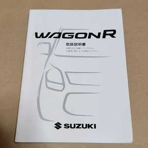 SUZUKI　スズキ　MH23S　ワゴンR　取説　取扱説明書　取扱書　2012年9月印刷　平成24年　マニュアル
