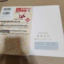 初級クラウン英和辞典　特製版 （第１０版） 田島伸悟／編　三省堂編修所／編_画像2