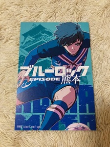 ブルーロック　糸師　凛　ポストカード　イラストカード　書店　特典　熊本　都道府県　47都道府県