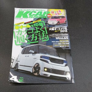 KCAR　Special　軽カースペシャル　2015年4月発行「はっするハスラー」「ホイールを10倍カッコよく履く方法」