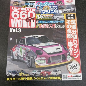 Optionオプション特別編集 ULTIMATE660WORLD2021年VoL,3