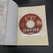 ◆CD付き簡単解説やさしく楽しくピアノ初歩の初歩「もしもピアノが…」と思っていたすべての人へ/日東書院2006年4月初版発行_画像2