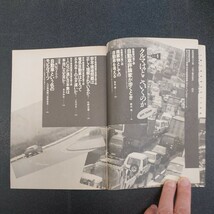 別冊宝島163　ニホン車の悩み、「ひと皮むけば問題だらけの、日本の自動車の未来を考える本」1992年10月発行、1993年4月第5刷発行_画像3