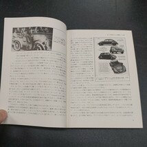 ポルシェの生涯「その時代とクルマ」三石善吉著作グランプリ出版　2007年10月初版発行　_画像4