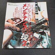 GIGSプレゼンツ「脱初心者のための集中特訓#011」エレクトリックギターメンテナンスの掟2/シンコーミュージック　解説　渡邉博海_画像1