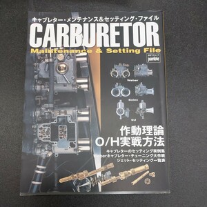  auto Jean bru carburetor maintenance setting maintenance file way bar / Solex /SU operation theory O/H real war method setting 