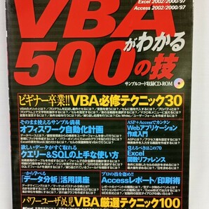 #T122 VBAがわかる500の技  Windowsプログラミングvol 7 中古 CD付き エクセル Excel Access 2000 2002 1997 Office 技術評論社の画像1