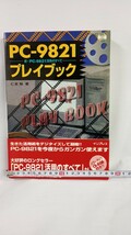 #T127 PC-9821　新・PC-9821活用のすべて　プレイブック 仁志聡　CDROM付き　パソコン　Windows　カスタマイズ　デジタルビデオ_画像7