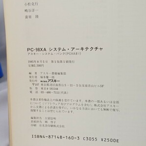 #T128 アスキー出版 書籍 PC-98XA システム・アーキテクチャ アスキー システム バンク レトロ パソコン PCXA# MS-DOS BASIC Macroの画像4