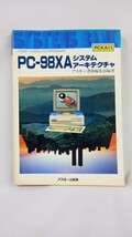 #T128 アスキー出版 書籍 PC-98XA システム・アーキテクチャ アスキー システム バンク レトロ パソコン PCXA# MS-DOS BASIC　Macro_画像1