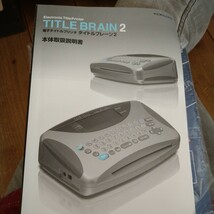 TITLE BRAIN 2 タイトルブレーン2 NS-TB2N　KOKUYO　コクヨ　電子タイトルプリンター　送料無料　_画像4