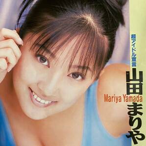 宝島 1997年6.11号 No.375 山田まりや 渡辺満里奈 石田ゆり子 渡辺美奈代 青木裕子 吉田里深の画像2