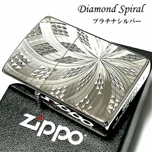 ZIPPO ライター ダイヤモンドカット スパイラル ジッポ プラチナシルバー 彫刻 両面加工 メンズ かっこいい ジッポー ギフト プレゼント