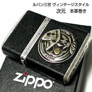 ZIPPO ルパン三世 次元 アーマー ジッポ ライター ヴィンテージ・スタイル 本牛革巻き 4面 シルバーバレル＆ブラック アニメ メンズ