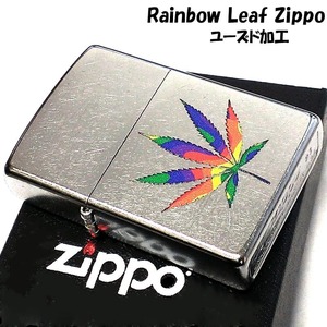 ZIPPO レインボーリーフ ジッポ ライター マリファナの葉 ユーズド加工 銀 おしゃれ Rainbow Leaf 渋い かっこいい 可愛い