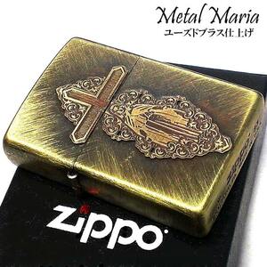 ZIPPO メタル マリア ジッポ ライター ユーズドブラス仕上げ 御守り ブラッシュ加工 かっこいい 女性 メンズ レディース ギフト